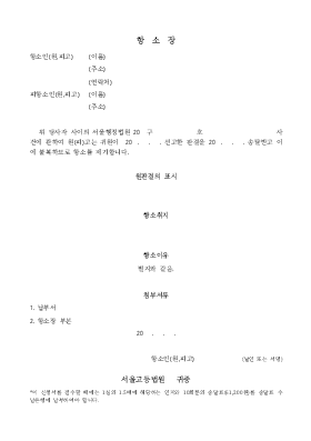 항소장 항소장